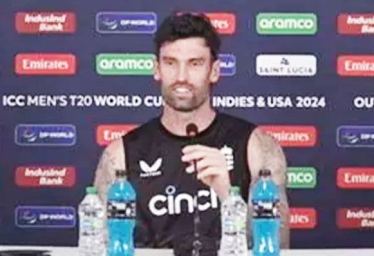 T20 World Cup : इंग्लैंड के तेज गेंदबाज टॉपली को उम्मीद है कि बल्लेबाज सुपर आठ में बदल देंगे स्थिति