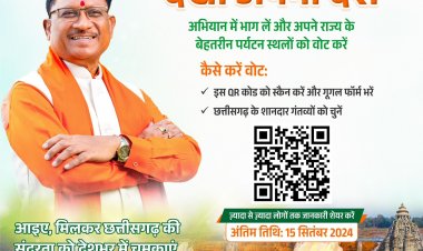 हमर धरोहर & हमर अभिमान आवव मिलके बनावन देश म पहिचान