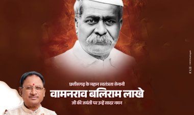 मुख्यमंत्री श्री विष्णु देव साय ने वामनराव बलिराम लाखे जी की जयंती पर उन्हें भावपूर्ण श्रद्धांजलि अर्पित की।