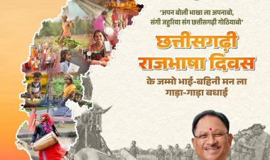 छत्तीसगढ़ी राजभाषा दिवस 28 नवम्बर के अवसर पर बधाई और शुभकामनाएं दी हैं।