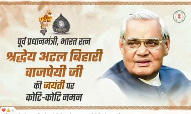 भारत रत्न पूर्व प्रधानमंत्री श्रद्धेय अटल बिहारी वाजपेयी जी का जीवन वृत्त हम सभी के लिए प्रेरणास्पद है।