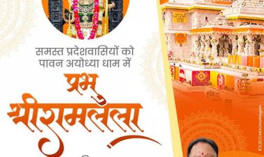मुख्यमंत्री श्री विष्णु देव साय श्रीरामलला की प्राण&प्रतिष्ठा के प्रथम वर्षगांठ की समस्त प्रदेशवासियों को अपनी शुभकामनाएं दीं ।