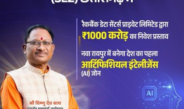 आर्टिफिशियल इंटेलीजेंस के युग में देश का नेतृत्व करेगा छत्तीसगढ़।