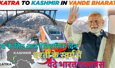 दुनिया के सबसे ऊंचे चिनाब रेलवे ब्रिज का पीएम मोदी करेंगे उद्घाटन, जम्मू-कश्मीर को 46 हजार करोड़ की विकास सौगात देंगे