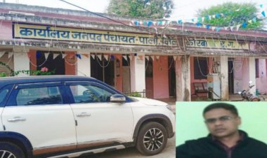 CG: पाली जनपद में भ्रष्टाचार की गूंज: पंचायतों से चुनावी खर्च के नाम पर उगाही, सीईओ सोनवानी पर लगे गंभीर आरोप