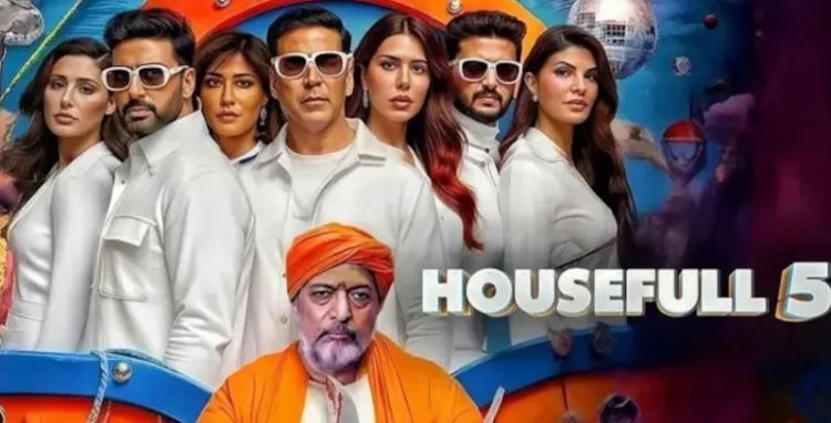 Housefull 5 का बॉक्स ऑफिस पर मचा हंगामा, थमने का नाम नहीं ले रही कमाई ..