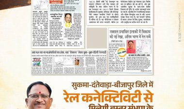 विष्णु के सुशासन में बस्तर अंचल में विकास की गाड़ी अब तेजी