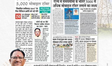 वनांचल में बढ़ेगी मोबाइल और इंटरनेट कनेक्टिविटी, ई-सुविधाओं का होगा विस्तार