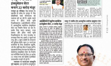 जैव प्रौद्योगिकी के क्षेत्र में छत्तीसगढ़ की नई उड़ान.