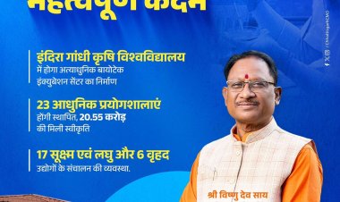 मुख्यमंत्री श्री विष्णु देव साय की पहल पर राज्य में स्थापित होगा अत्याधुनिक बायोटेक इंक्युबेशन सेंटर.