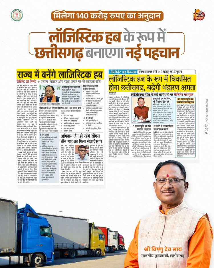 विष्णु के सुशासन में छत्तीसगढ़ अब देश के आर्थिक नक्शे पर अपनी मजबूत पहचान