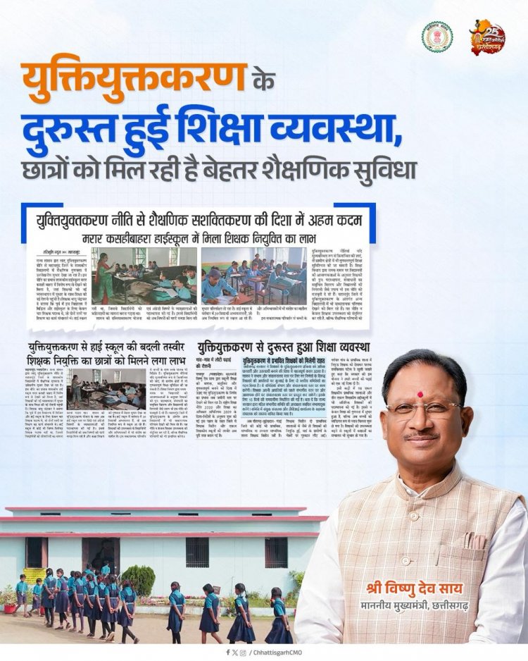 विष्णु सरकार प्रदेश में गुणवत्तापूर्ण शिक्षा व्यवस्था कायम करने के लिए पूर्णतः प्रतिबद्धत है।