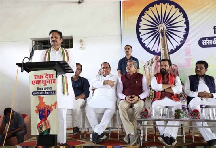 एक देश एक चुनाव वर्तमान समय की सबसे बड़ी मांग और चुनौती : उप मुख्यमंत्री शुक्ल