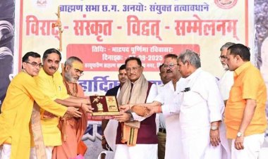 भारतीय संस्कृति की आत्मा है संस्कृत, हमें इसे नई पीढ़ी तक पहुँचाना होगा : मुख्यमंत्री श्री साय