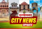 Korba-Raigarh News Update : पतंग के चक्कर में ट्रांसफार्मर की चपेट में आया मासूम… खांई में गिरा मानिकपुर खदान में कोयला लेने गया ग्रामीण, हुई मौत… पुलिस ने अवैध शराब के खिलाफ की कार्रवाई, 11 लोगों से की जब्त…